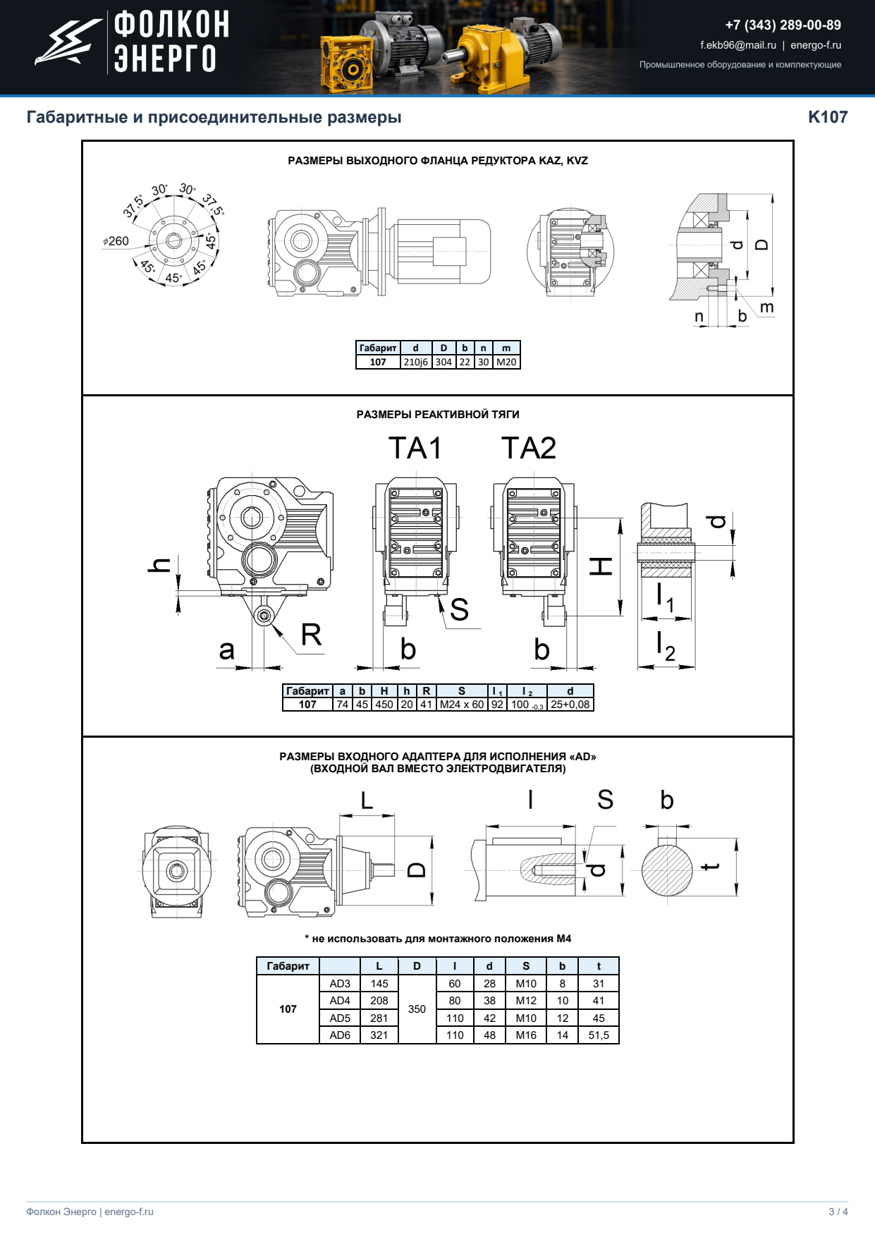 Габаритные размеры K107, лист 3
