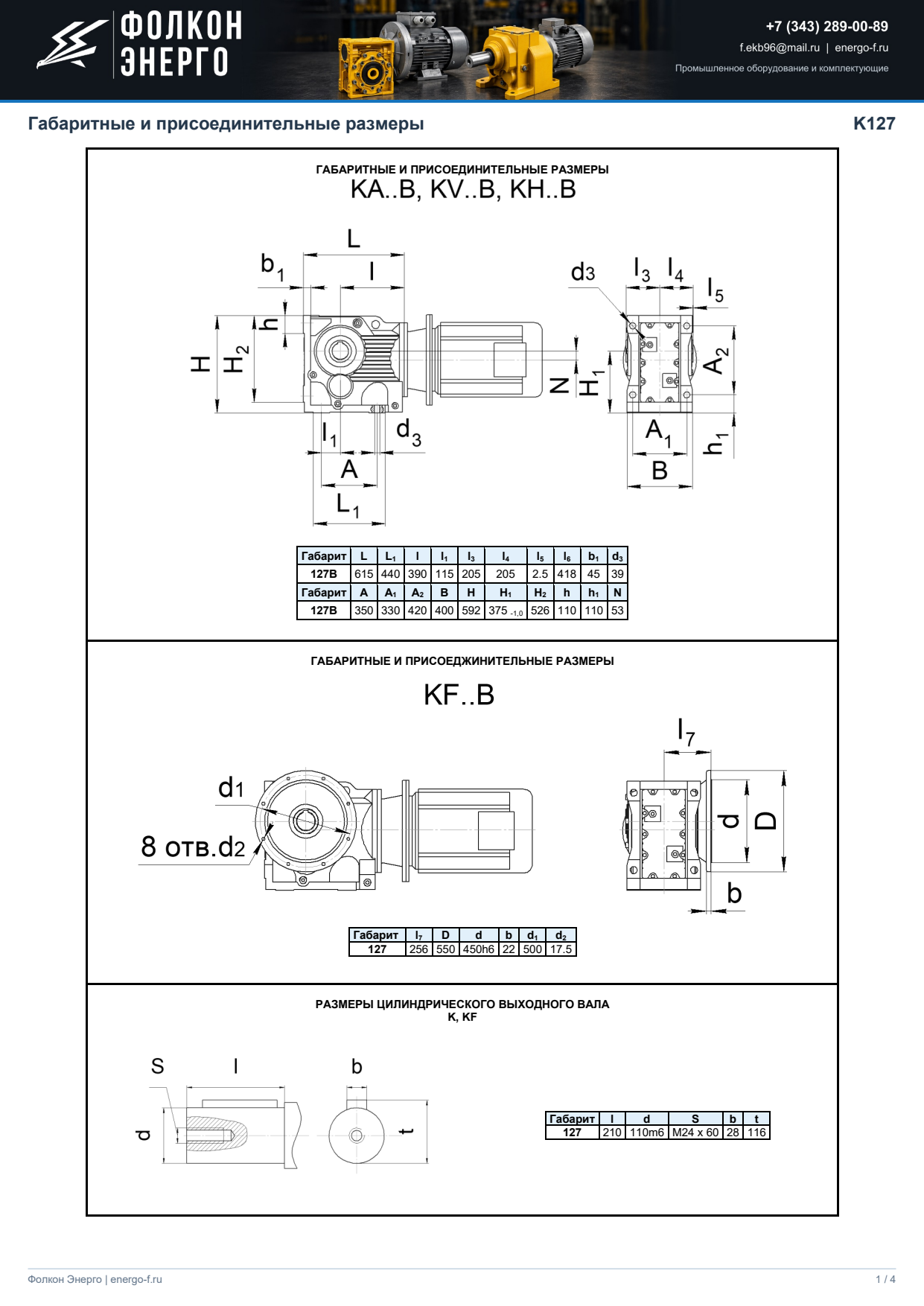 Габаритные размеры K127, лист 1