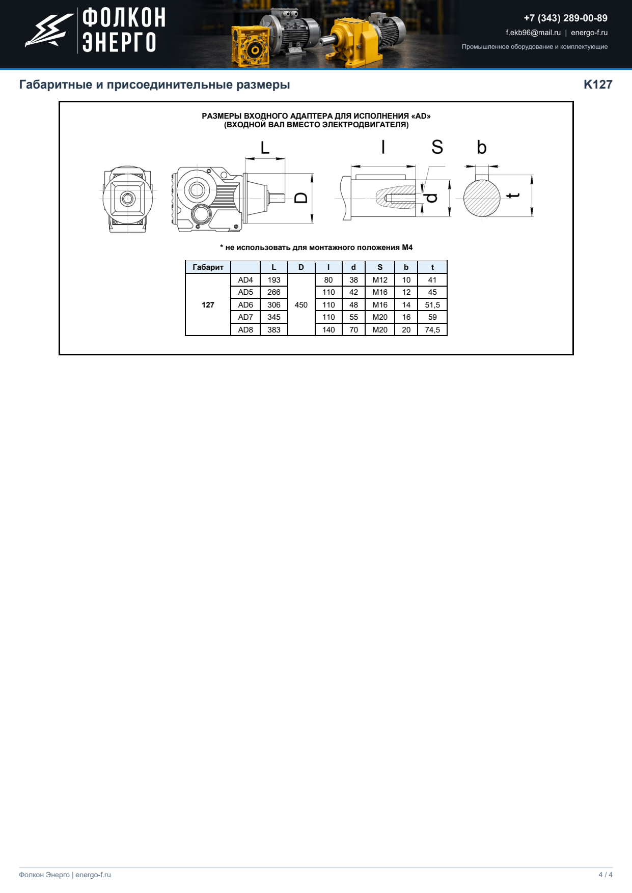 Габаритные размеры K127, лист 4