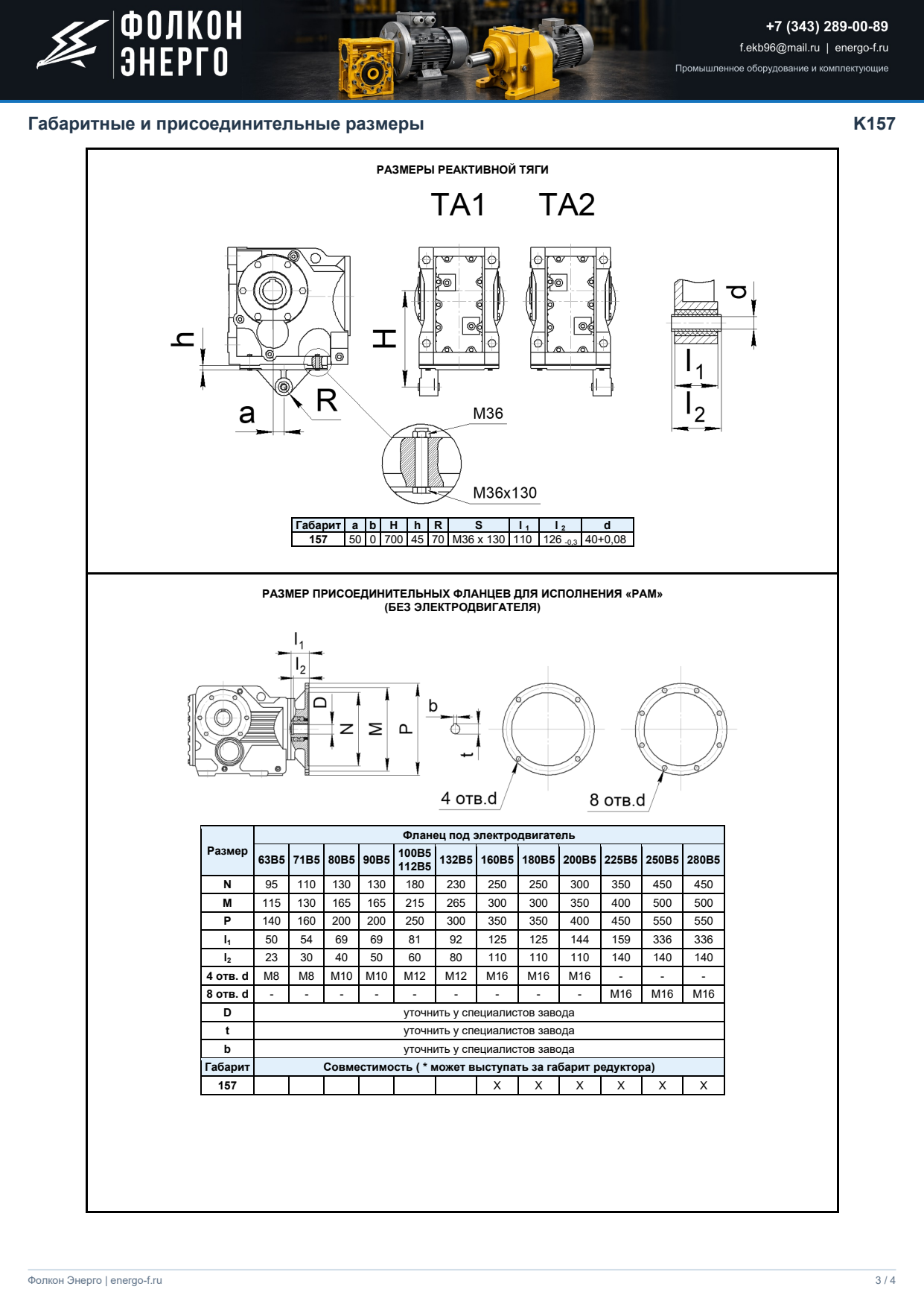 Габаритные размеры K157, лист 3