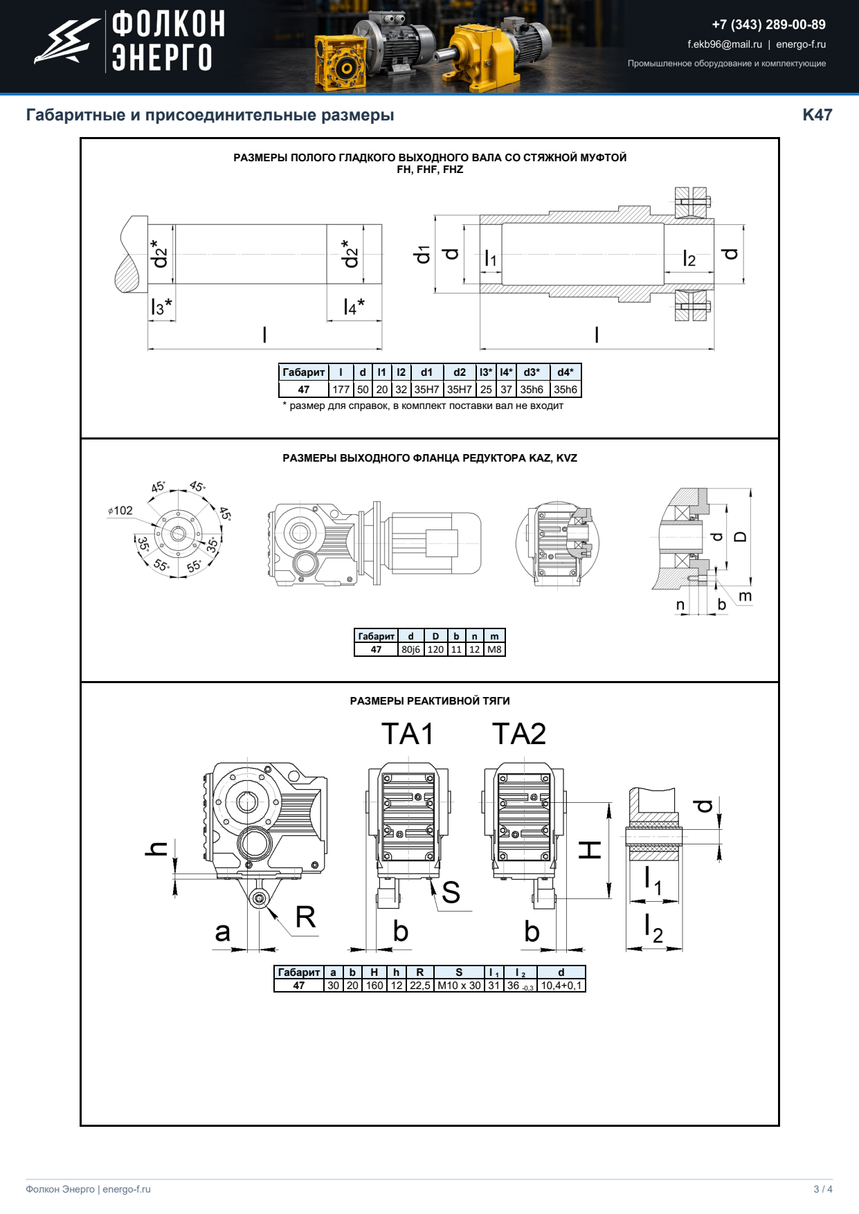 Габаритные размеры K47, лист 3