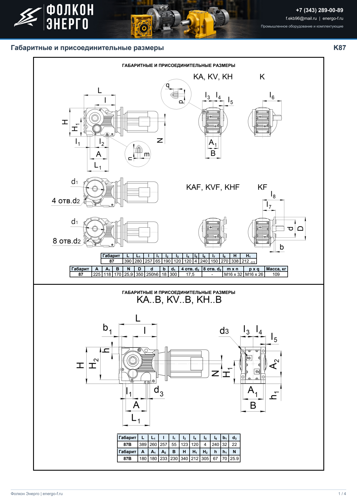 Габаритные размеры K87, лист 1